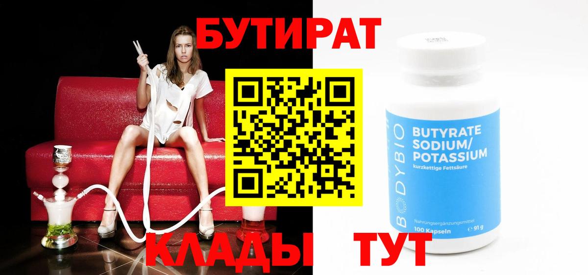 БУТИРАТ бутандиол Мирный