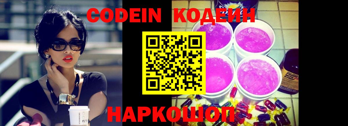Мирный  Codein напиток Lean (лин)  Вход с VPN 