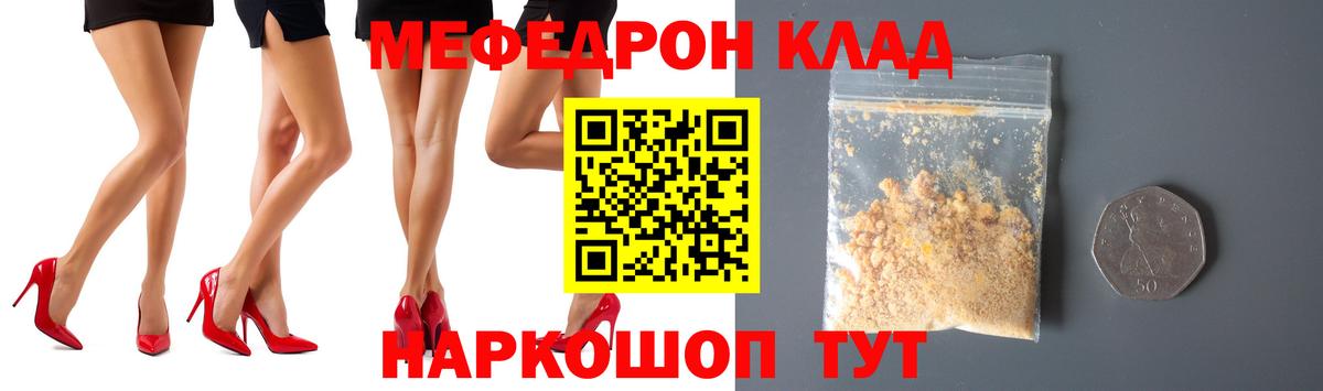 Мефедрон кристаллы Мирный